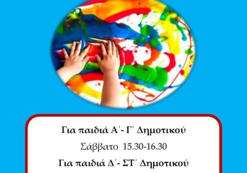 Έναρξη Εργαστηρίου Ζωγραφικής 2017