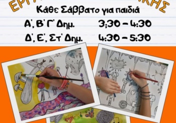 Εργαστήρι ζωγραφικής 2019-2020