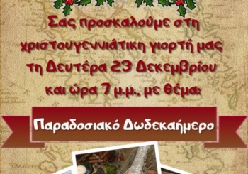 Δράσεις Χριστουγέννων