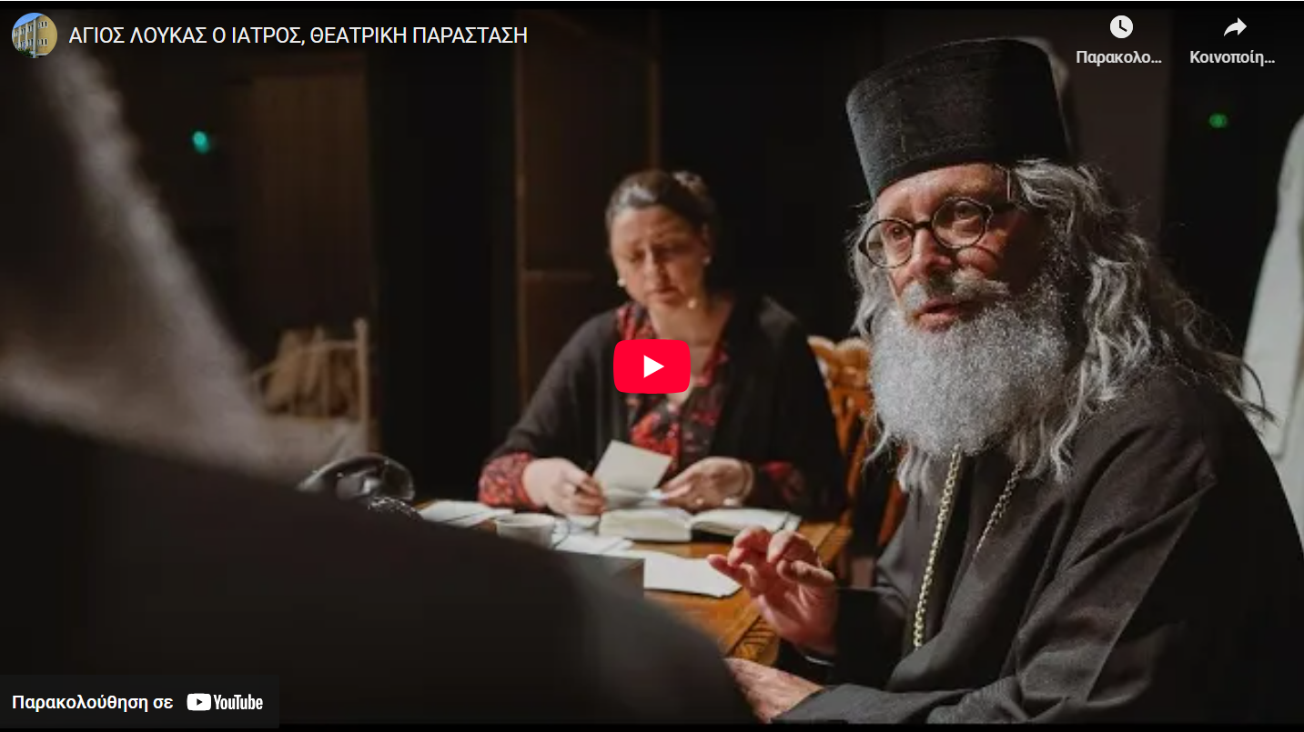 Άγιος Λουκάς ο Ιατρός
