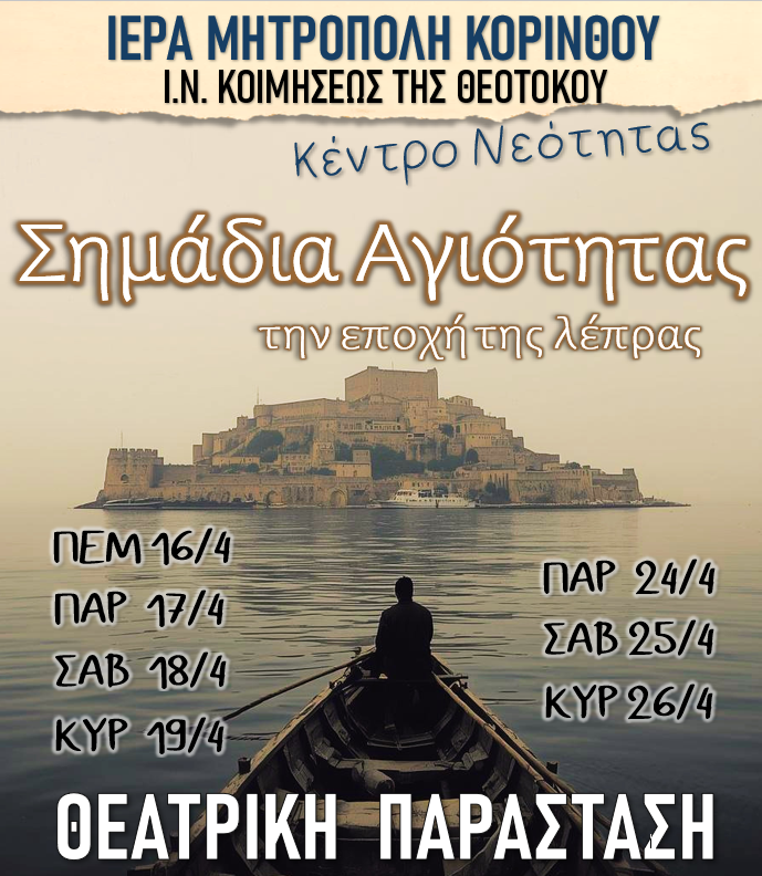 ΝΕΑ ΘΕΑΤΡΙΚΗ ΠΑΡΑΣΤΑΣΗ